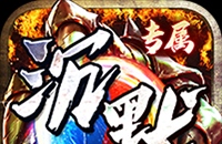 神仙online（宿命专属沉默）