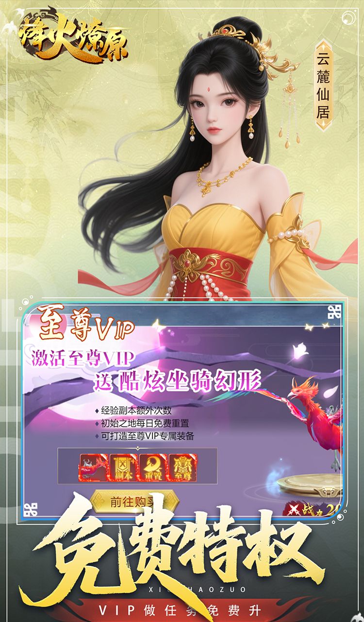 烽火燎原（0.05折充值免费版）（买断券）