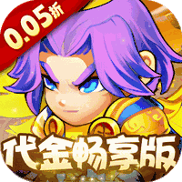 
《魔战三国》开服七日盛典 豪礼连送不停
