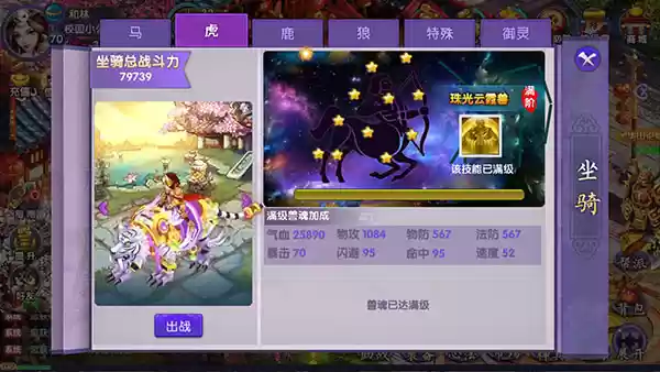 
《战神纪》坐骑系统详解
