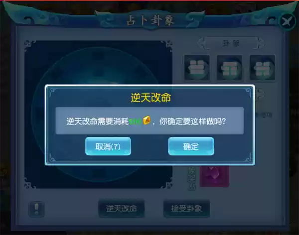 《仙坠凡尘》占卜卦象玩法攻略：逆天改命获取仙兽魂晶
