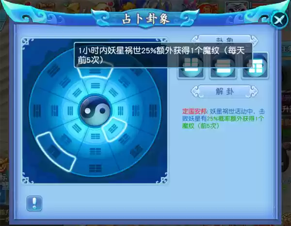 《仙坠凡尘》占卜卦象玩法攻略：逆天改命获取仙兽魂晶

