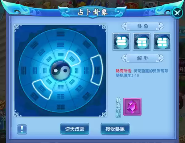 《仙坠凡尘》占卜卦象玩法攻略：逆天改命获取仙兽魂晶

