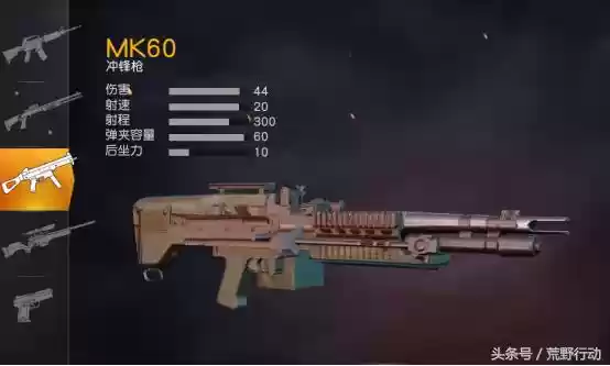 荒野行动:解锁**MK60**隐藏神技 近距离作战自带压制光环
荒野行动:解锁**MK60**隐藏神技 近距离作战自带压制光环