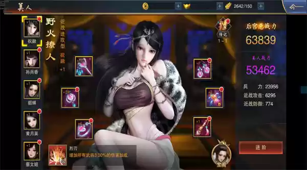 爱江山更爱美人 《血染征袍》**美人系统**深度攻略

