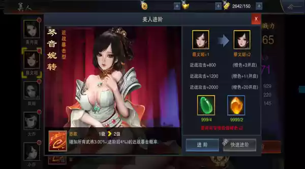爱江山更爱美人 《血染征袍》**美人系统**深度攻略
