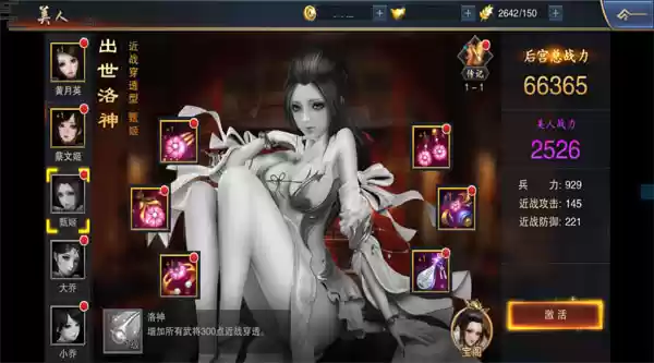 爱江山更爱美人 《血染征袍》**美人系统**深度攻略
