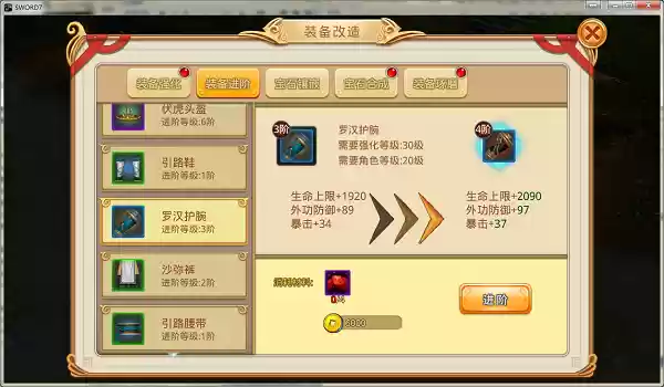 《御剑蜀山》装备系统全解析：打造巅峰战力的武侠神器

