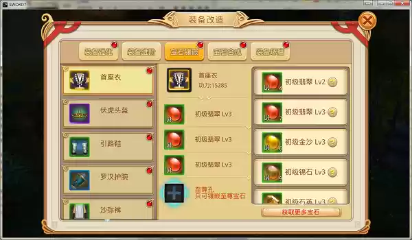 《御剑蜀山》装备系统全解析：打造巅峰战力的武侠神器
