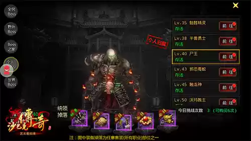 《沙巴克传奇之王者归来》尸王Boss全解读
