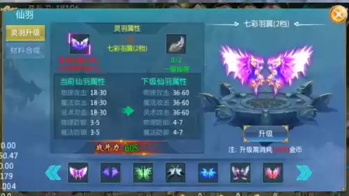 《侠义无双》全新翅膀系统解析:外形进阶与属性提升攻略
《侠义无双》全新翅膀系统解析:外形进阶与属性提升攻略